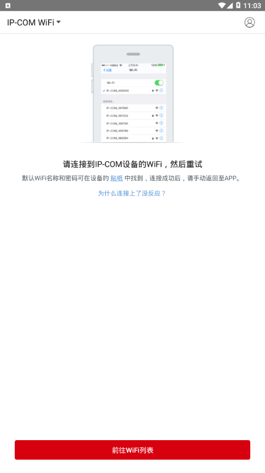 IP-COM WiFi 最新官网下载_IP-COM WiFi 免费版软件下载安装