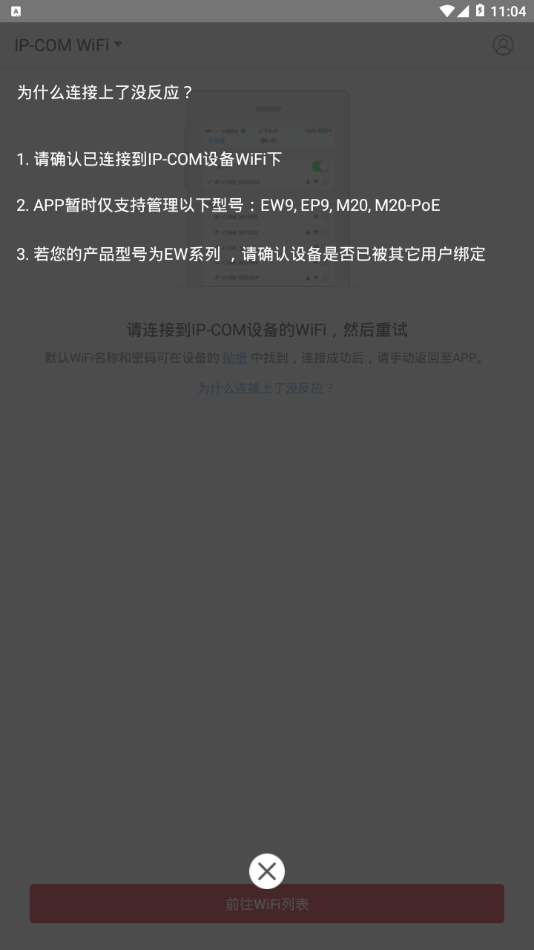 IP-COM WiFi 最新官网下载_IP-COM WiFi 免费版软件下载安装