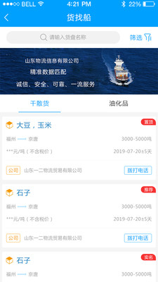 船多多安卓App下载_船多多官方版
