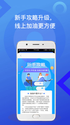 51车主加油正版免费下载_51车主加油安卓App下载