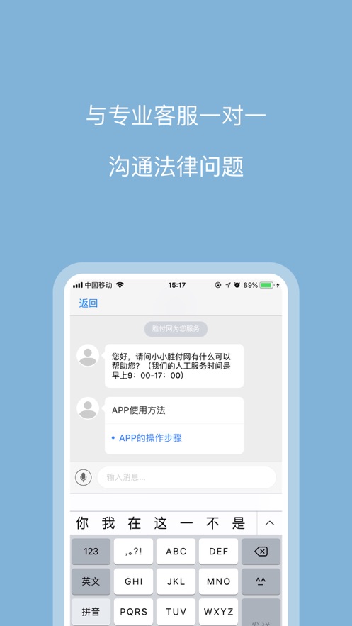 胜付网(法律服务)官方下载_胜付网(法律服务)2025最新版