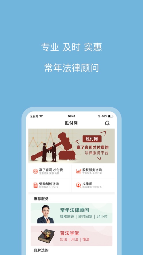 胜付网(法律服务)官方下载_胜付网(法律服务)2025最新版