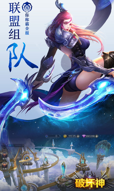 破坏神破解2025最新版_破坏神破解免费版游戏