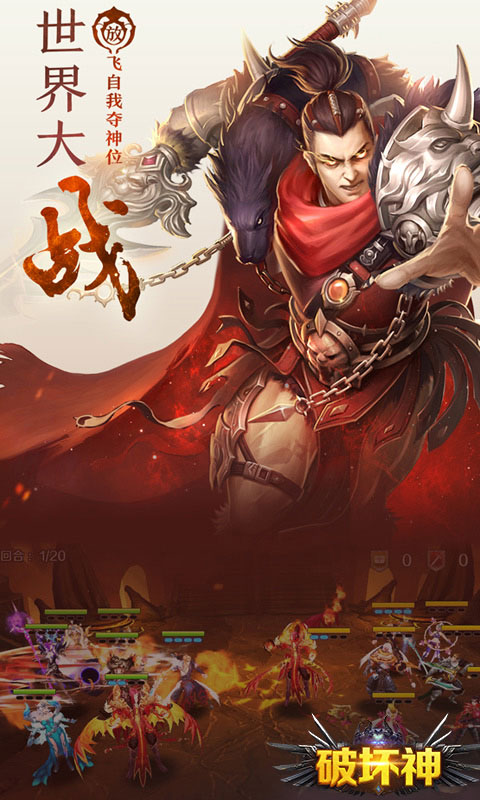 破坏神破解2025最新版_破坏神破解免费版游戏