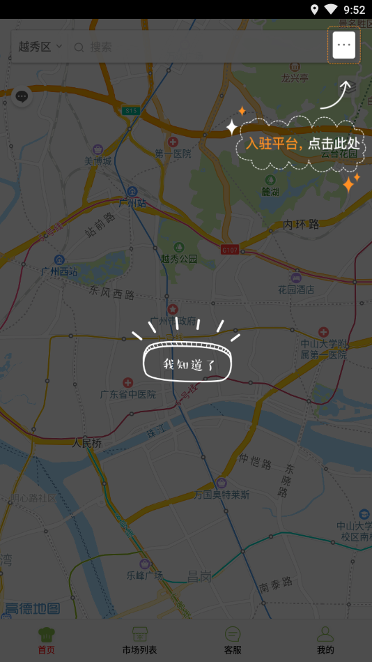 越秀智慧市场(市场监管平台)安卓版_越秀智慧市场(市场监管平台)官方免费下载