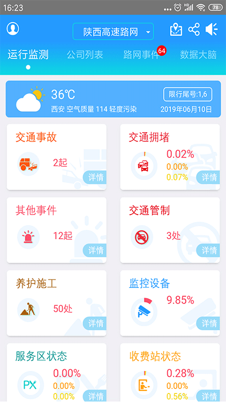 陕西高管通(高速公路监管)官方版_陕西高管通(高速公路监管)app最新官方版下载