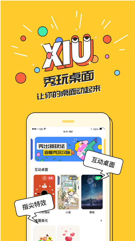 秀玩(互动桌面)2025最新版_秀玩(互动桌面)免费版软件下载安装