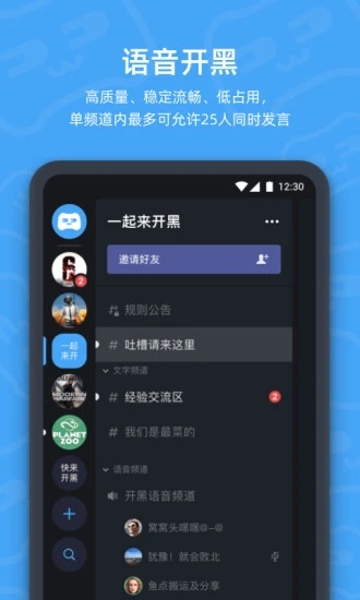 开黑啦(语音开黑组队工具)最新版本_开黑啦(语音开黑组队工具)APP下载