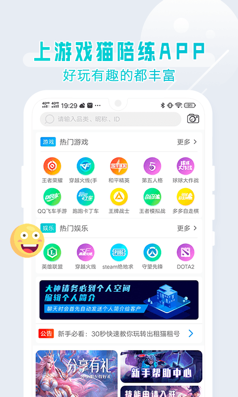游戏猫陪练官方手机端下载_游戏猫陪练正版免费下载