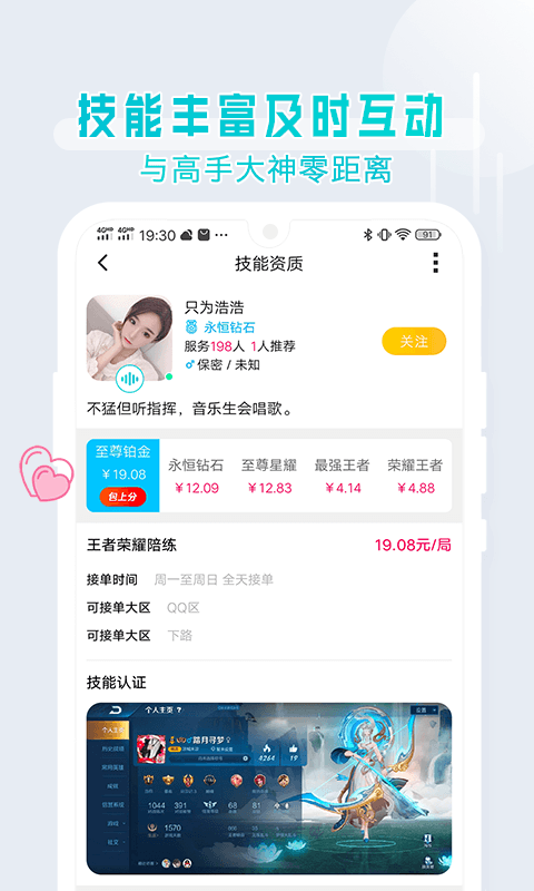 游戏猫陪练官方手机端下载_游戏猫陪练正版免费下载