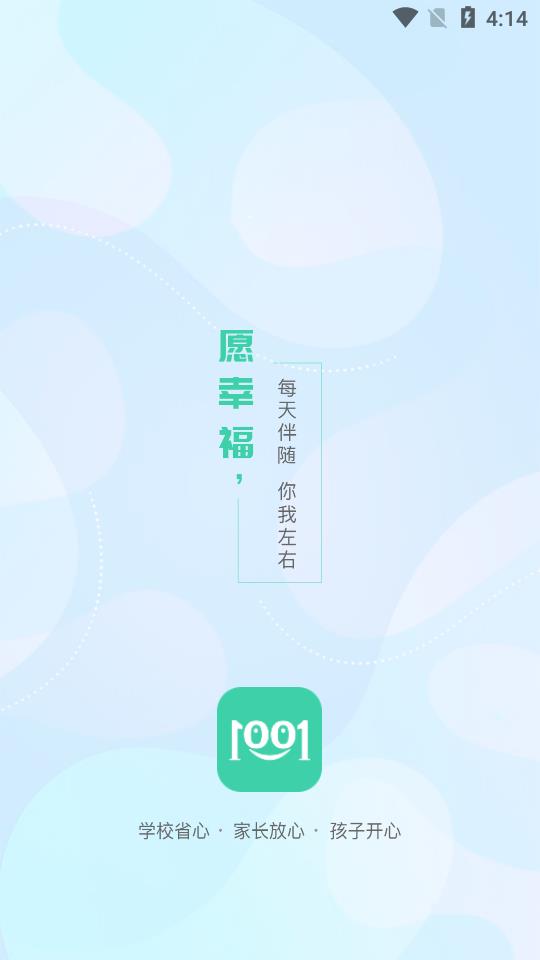 1001安全智慧教育平台APP安装下载_1001安全智慧教育平台正版免费下载