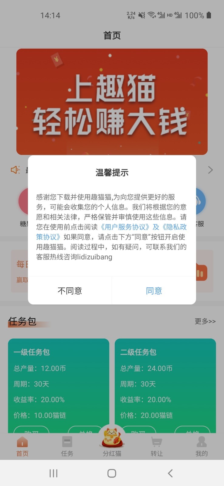 趣猫兼职官方手机端下载_趣猫兼职APP下载安装