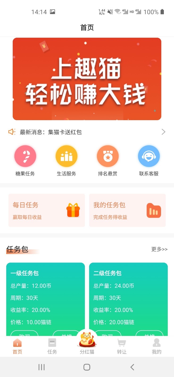 趣猫兼职官方手机端下载_趣猫兼职APP下载安装