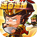 君临城下三国百抽版最新版下载_君临城下三国百抽版正版免费下载