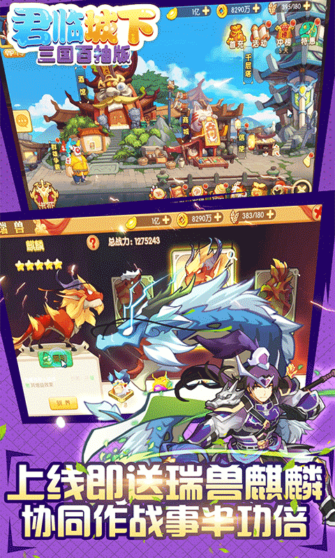 君临城下三国百抽版最新版下载_君临城下三国百抽版正版免费下载