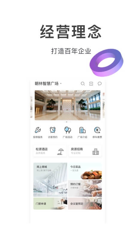 朝林广场-写字楼综合服务平台app最新官方版_朝林广场-写字楼综合服务平台最新版本下载