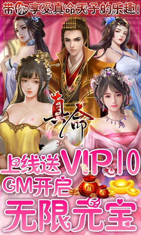 真命满V版软件下载_真命满V版免费版软件
