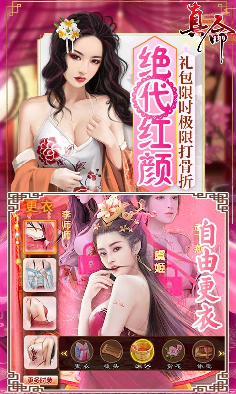 真命满V版软件下载_真命满V版免费版软件