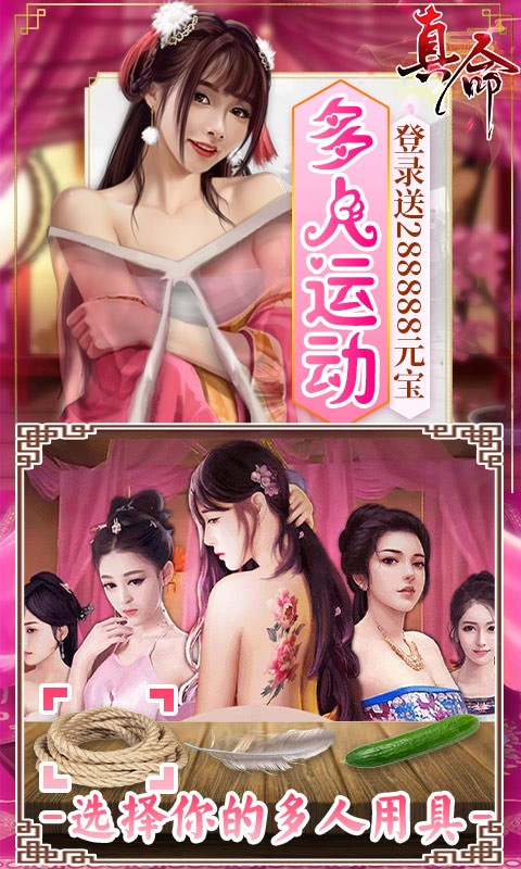 真命满V版软件下载_真命满V版免费版软件