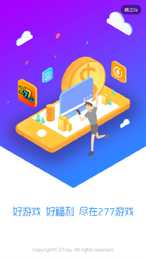 277游戏福利app