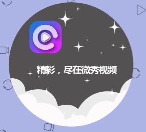 微秀app(铃声壁纸)