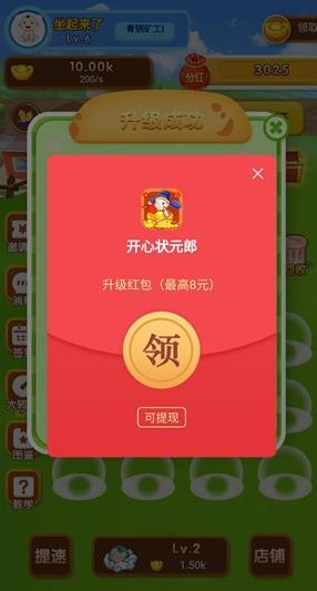 开心状元郎