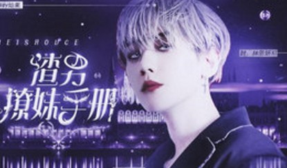 渣男撩妹手册金手指版