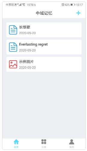 中域记忆app