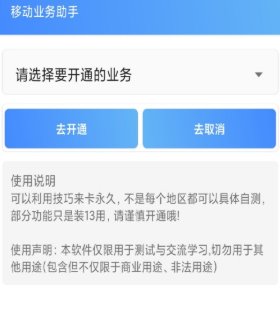 移动业务助手app