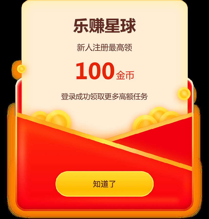 乐赚星球最新版本app