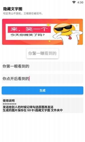 隐藏文字图片制作app