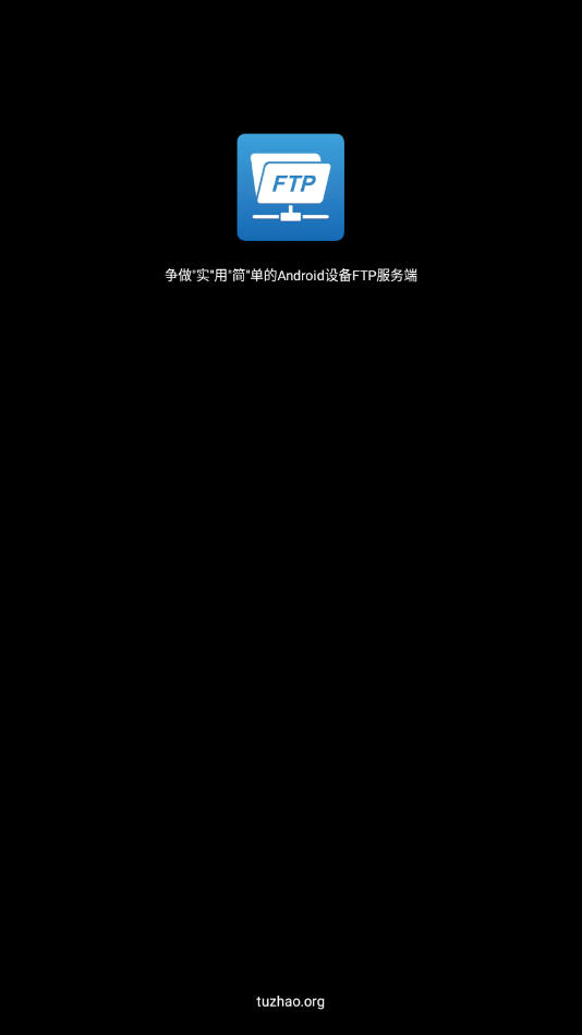 实简FTP