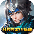 三国将魂九游版2025最新版免费下载_三国将魂九游版官方手游下载