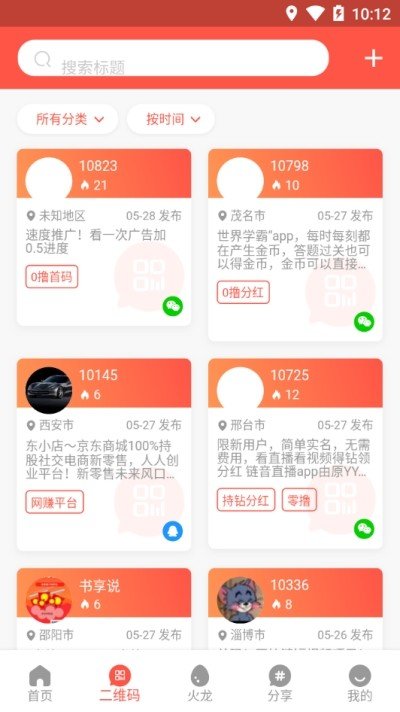 火推app官方正版_火推2025最新版