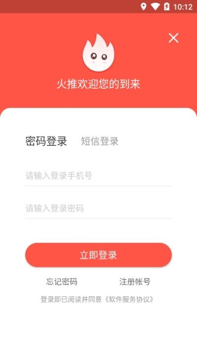 火推app官方正版_火推2025最新版