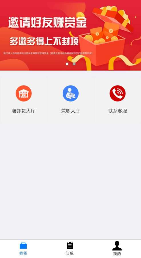 卸帮帮手机端下载_卸帮帮APP安装下载
