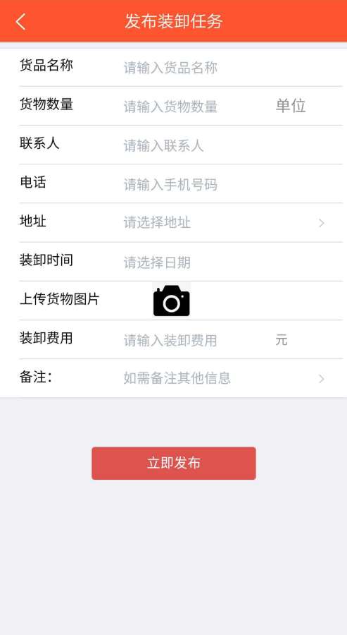 卸帮帮手机端下载_卸帮帮APP安装下载