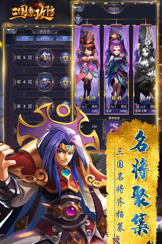 三国急攻防腾讯版免费2025新版_三国急攻防腾讯版下载免费2025新版