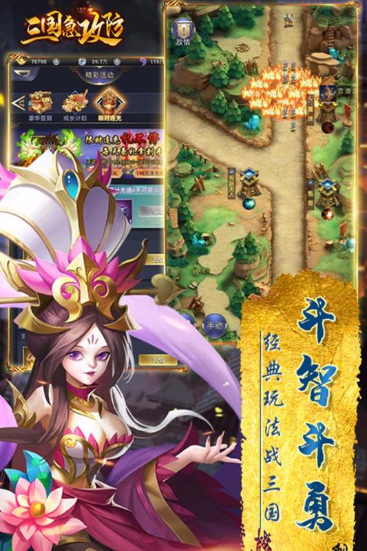 三国急攻防腾讯版免费2025新版_三国急攻防腾讯版下载免费2025新版