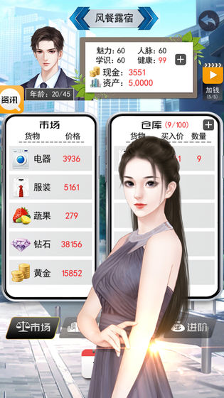 有钱人的枯燥生活测试版安卓版_有钱人的枯燥生活测试版下载安装