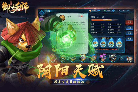 御妖师手游满v版官方免费下载_御妖师手游满v版2025最新手机版下载