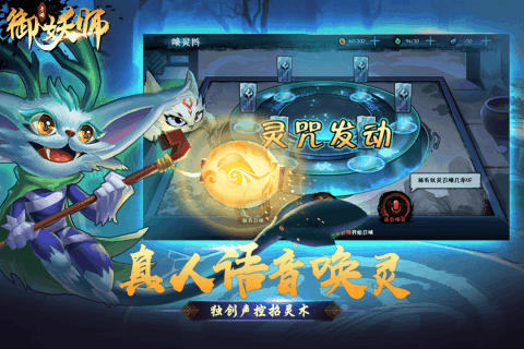 御妖师手游满v版官方免费下载_御妖师手游满v版2025最新手机版下载