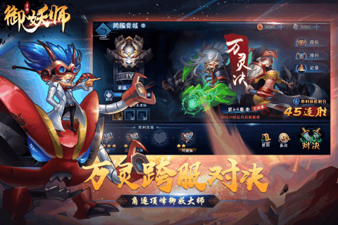 御妖师手游满v版官方免费下载_御妖师手游满v版2025最新手机版下载