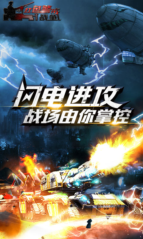 红色警报2单机版APP下载_红色警报2单机版全新2025版