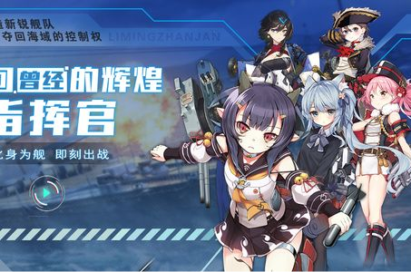 黎明舰队最新破解版app最新官方版_黎明舰队最新破解版免费版下载