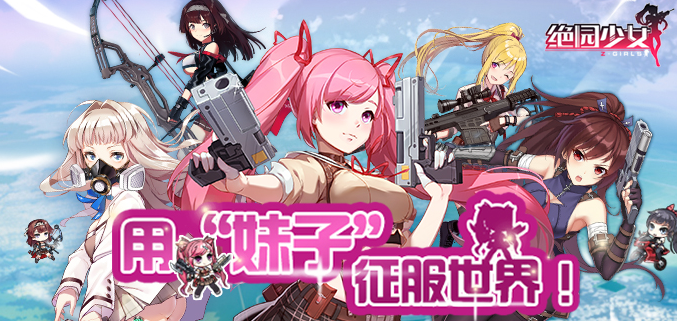 绝园少女满v版