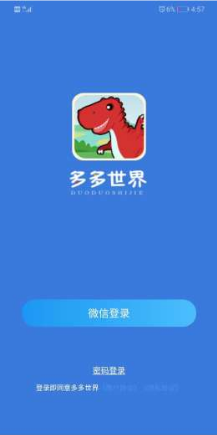 多多世界分红版免费版_多多世界分红版安卓App下载