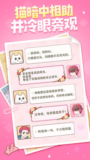 废柴物语细鸟破解APP下载安装_废柴物语细鸟破解安卓App