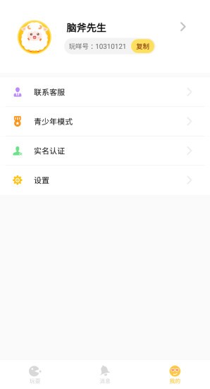 玩咩下载手机版_玩咩新版手机端