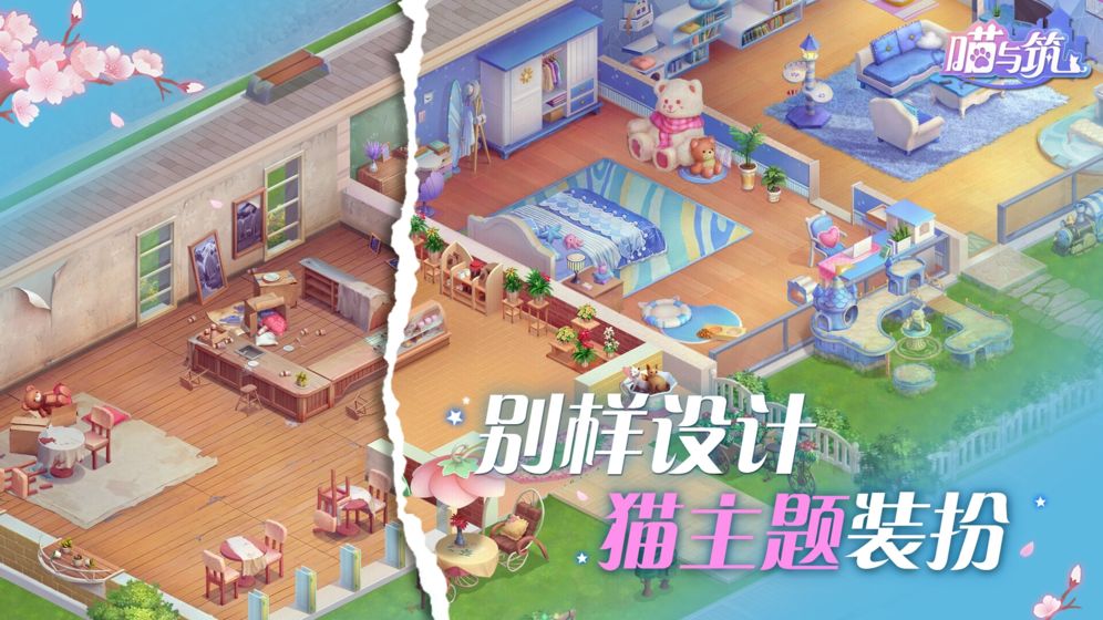 喵与筑2020破解下载手机版_喵与筑2020破解纯净版下载